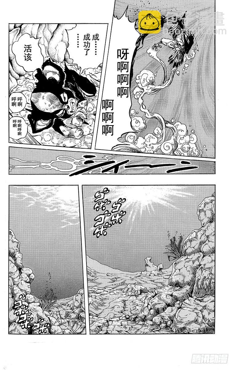 🍛乔乔的奇妙冒险 第226话 第7页