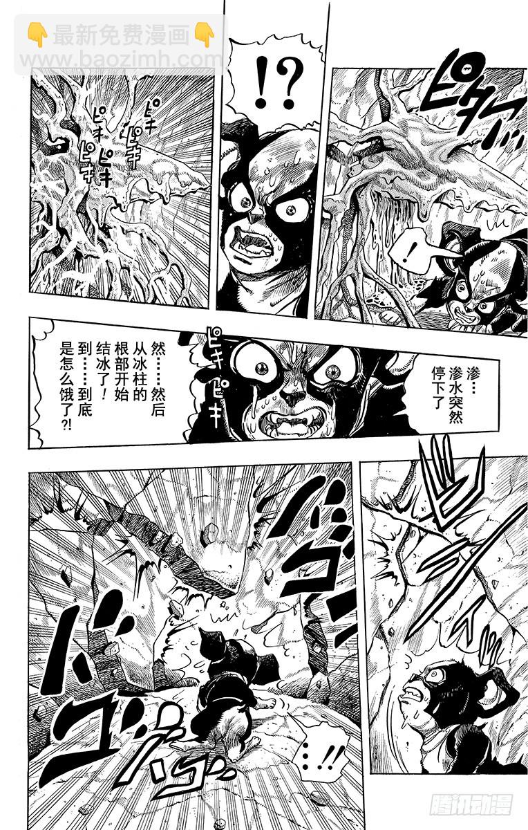 🍛乔乔的奇妙冒险 第226话 第8页