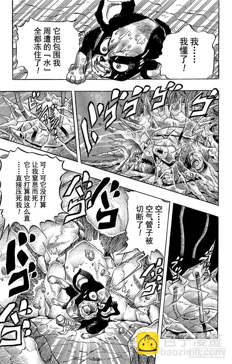 🍛乔乔的奇妙冒险 第226话 第9页