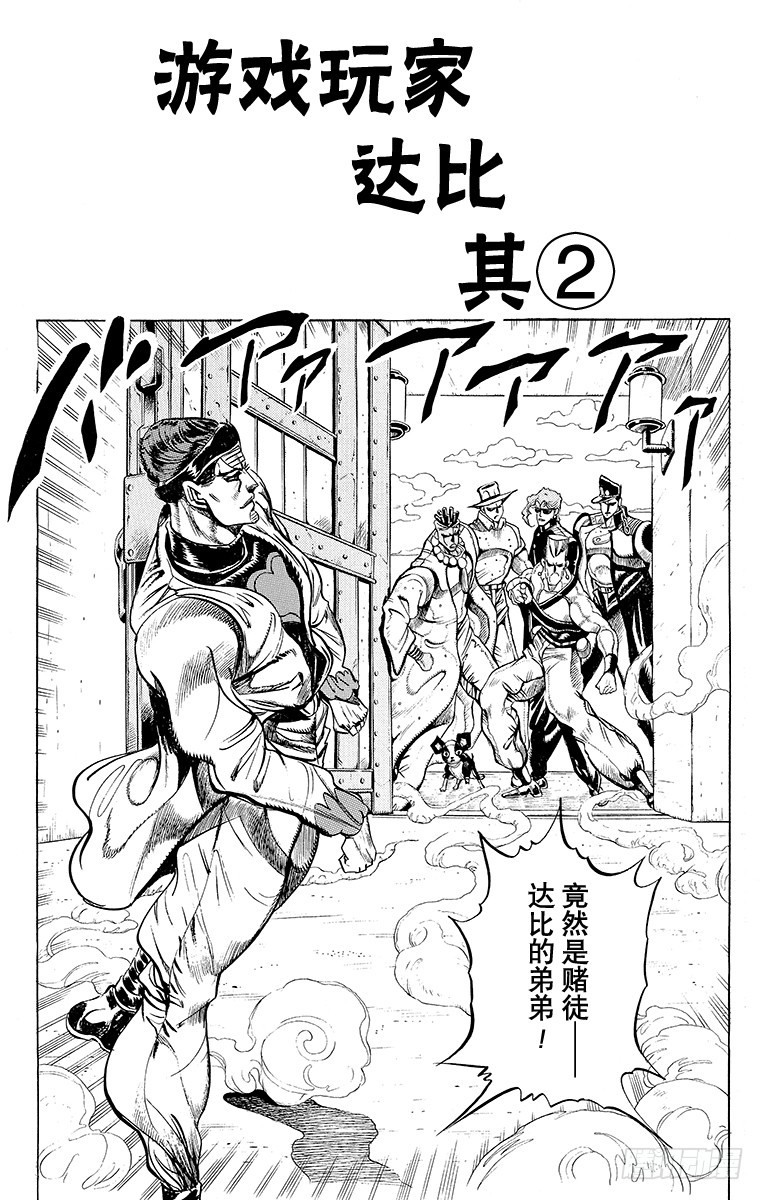 🍛乔乔的奇妙冒险 第228话 第1页