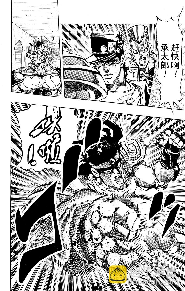 🍛乔乔的奇妙冒险 第228话 第10页