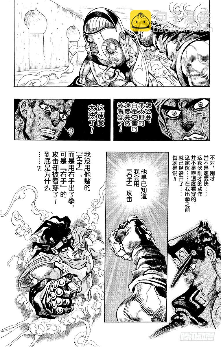 🍛乔乔的奇妙冒险 第228话 第12页