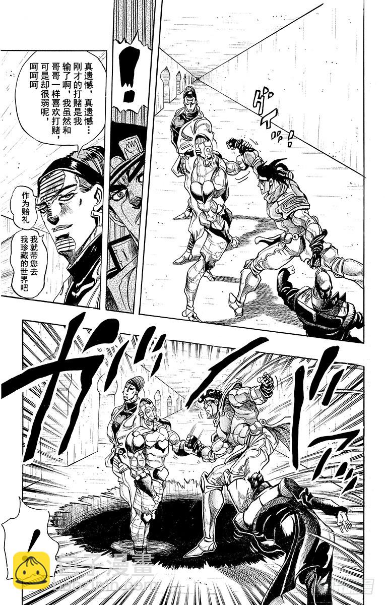 🍛乔乔的奇妙冒险 第228话 第13页