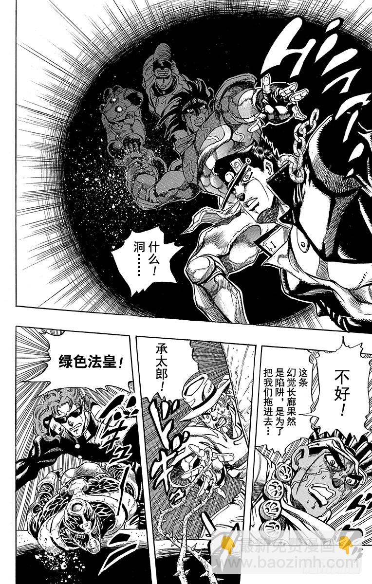 🍛乔乔的奇妙冒险 第228话 第14页