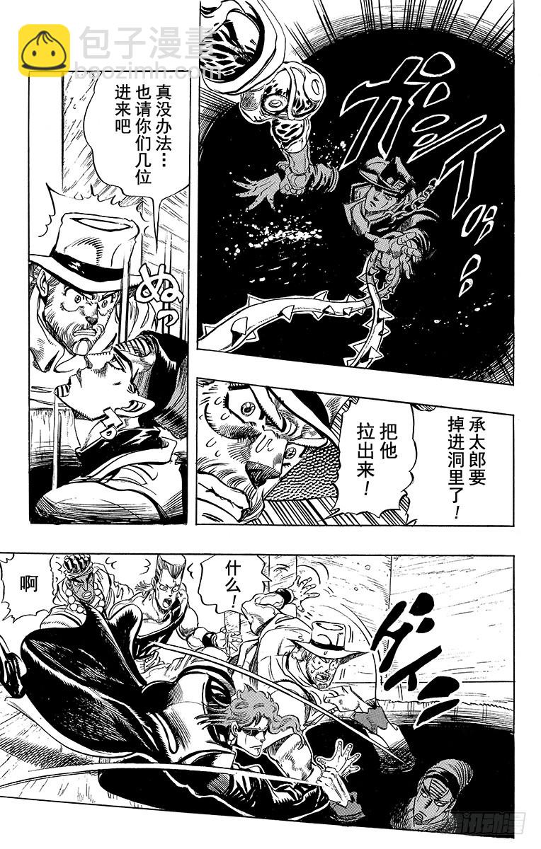 🍛乔乔的奇妙冒险 第228话 第15页