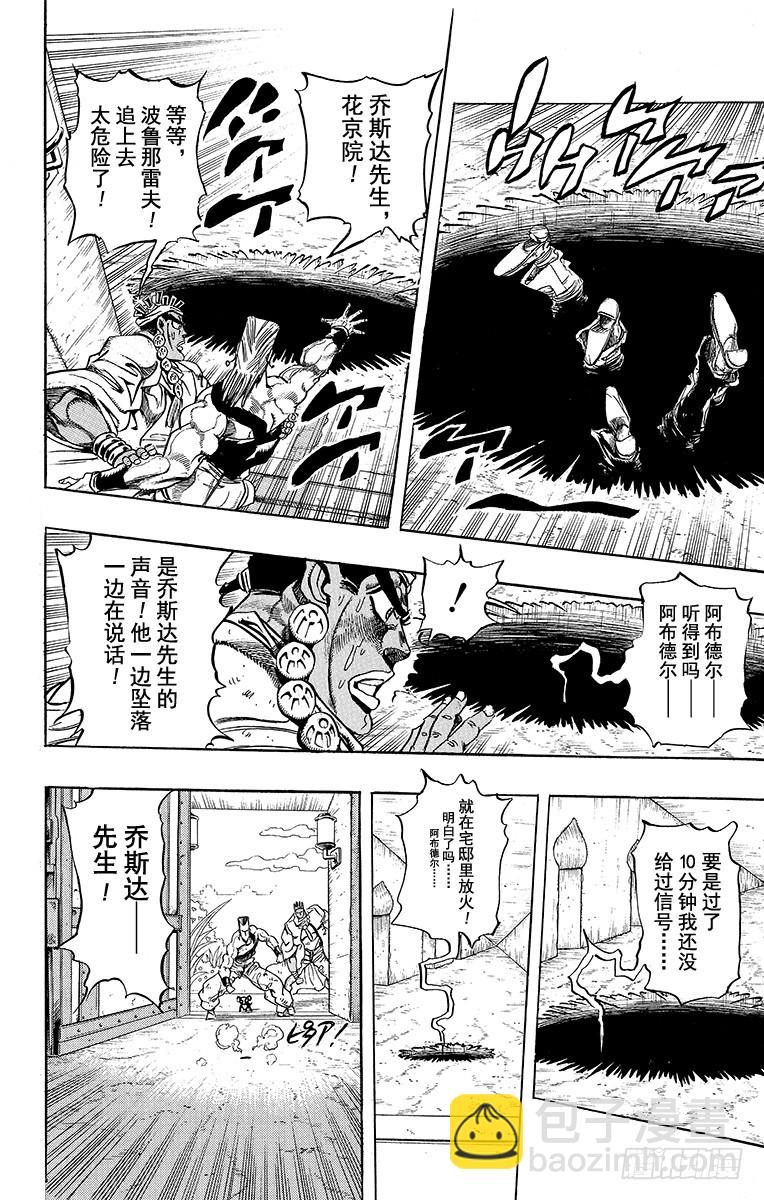 🍛乔乔的奇妙冒险 第228话 第16页