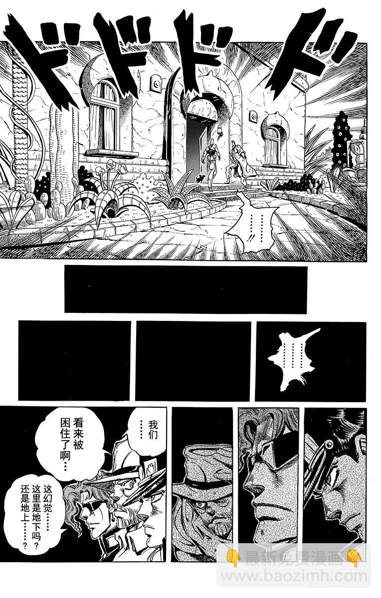 🍛乔乔的奇妙冒险 第228话 第17页