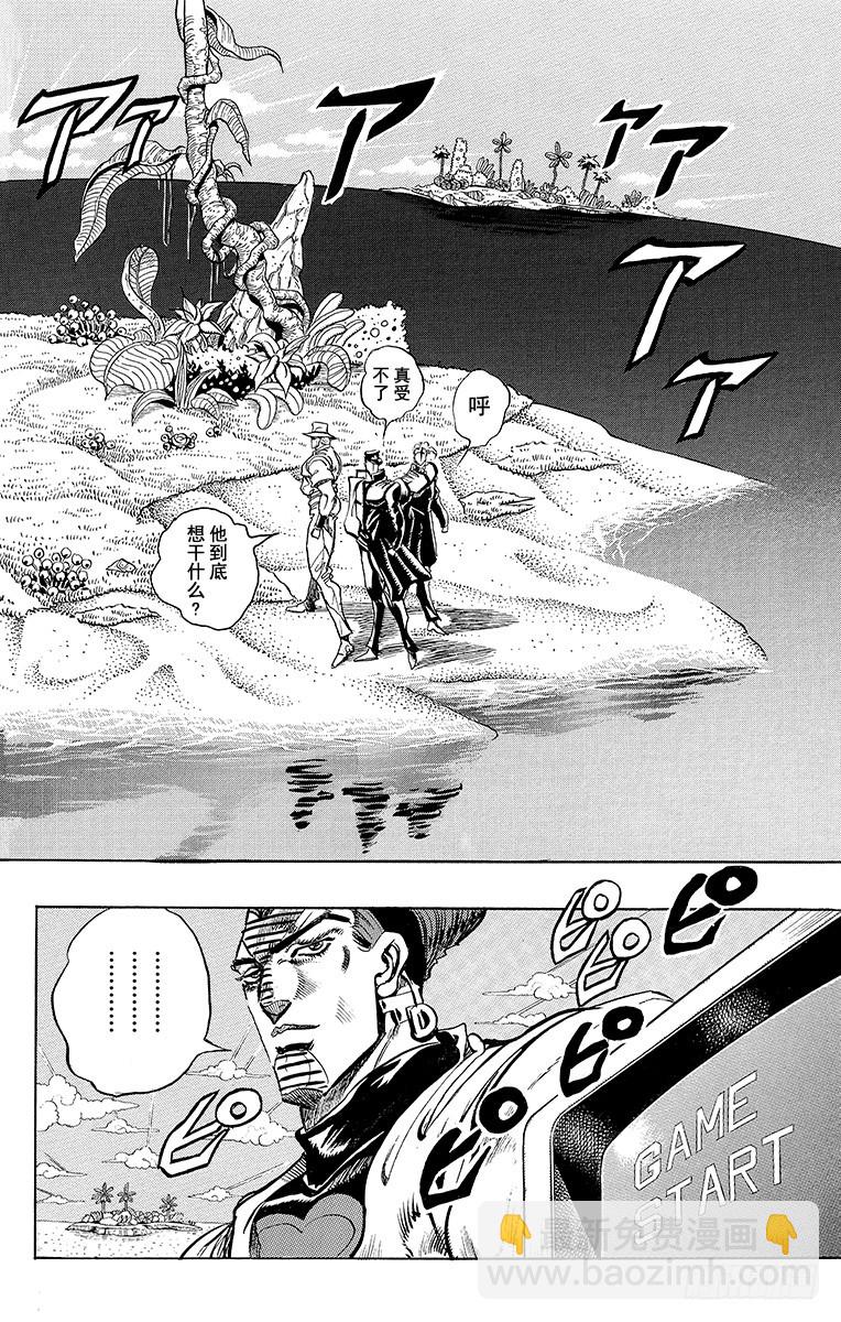 🍛乔乔的奇妙冒险 第228话 第18页