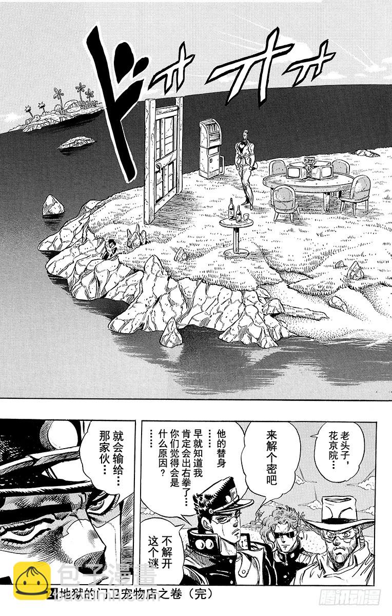 🍛乔乔的奇妙冒险 第228话 第19页