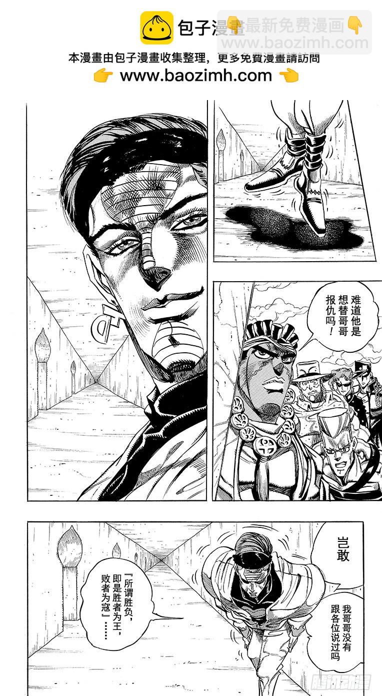 🍛乔乔的奇妙冒险 第228话 第2页