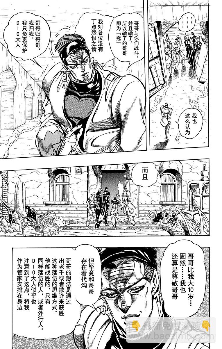 🍛乔乔的奇妙冒险 第228话 第3页