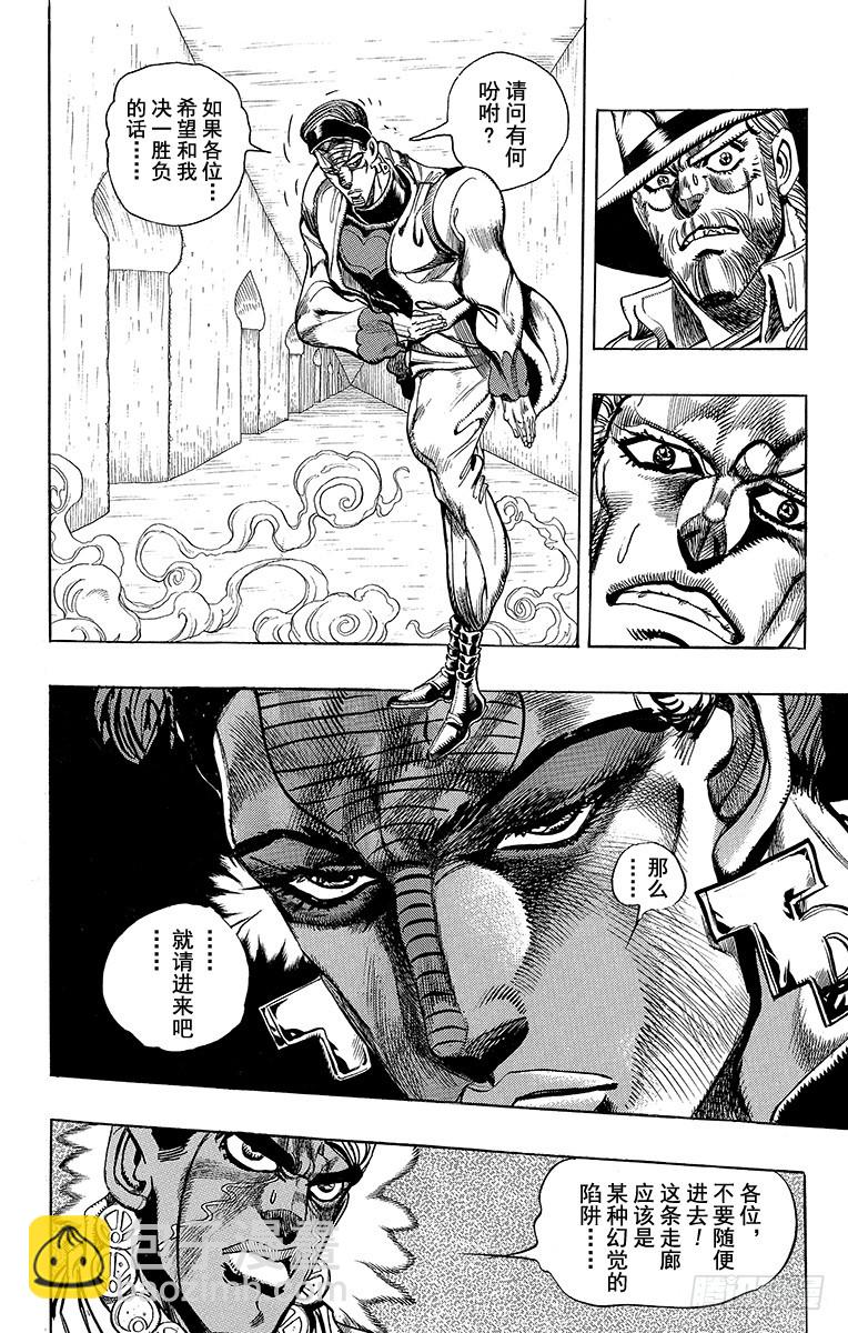 🍛乔乔的奇妙冒险 第228话 第4页