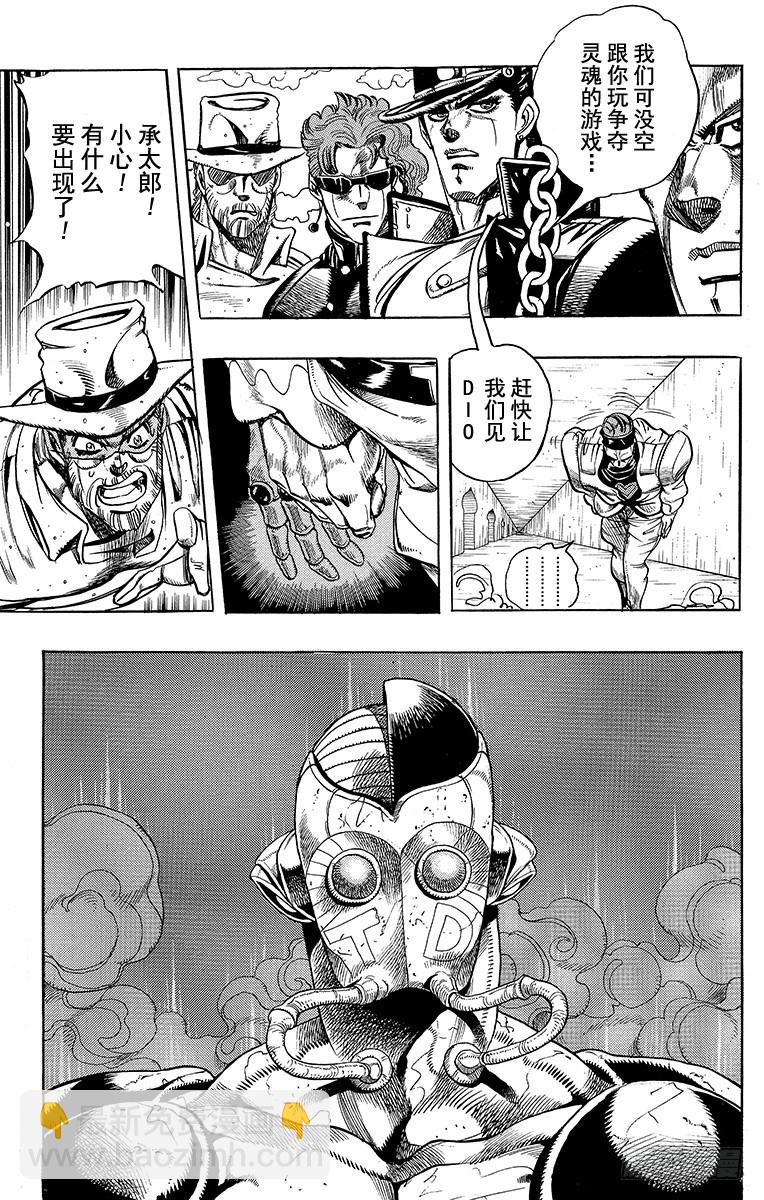 🍛乔乔的奇妙冒险 第228话 第5页