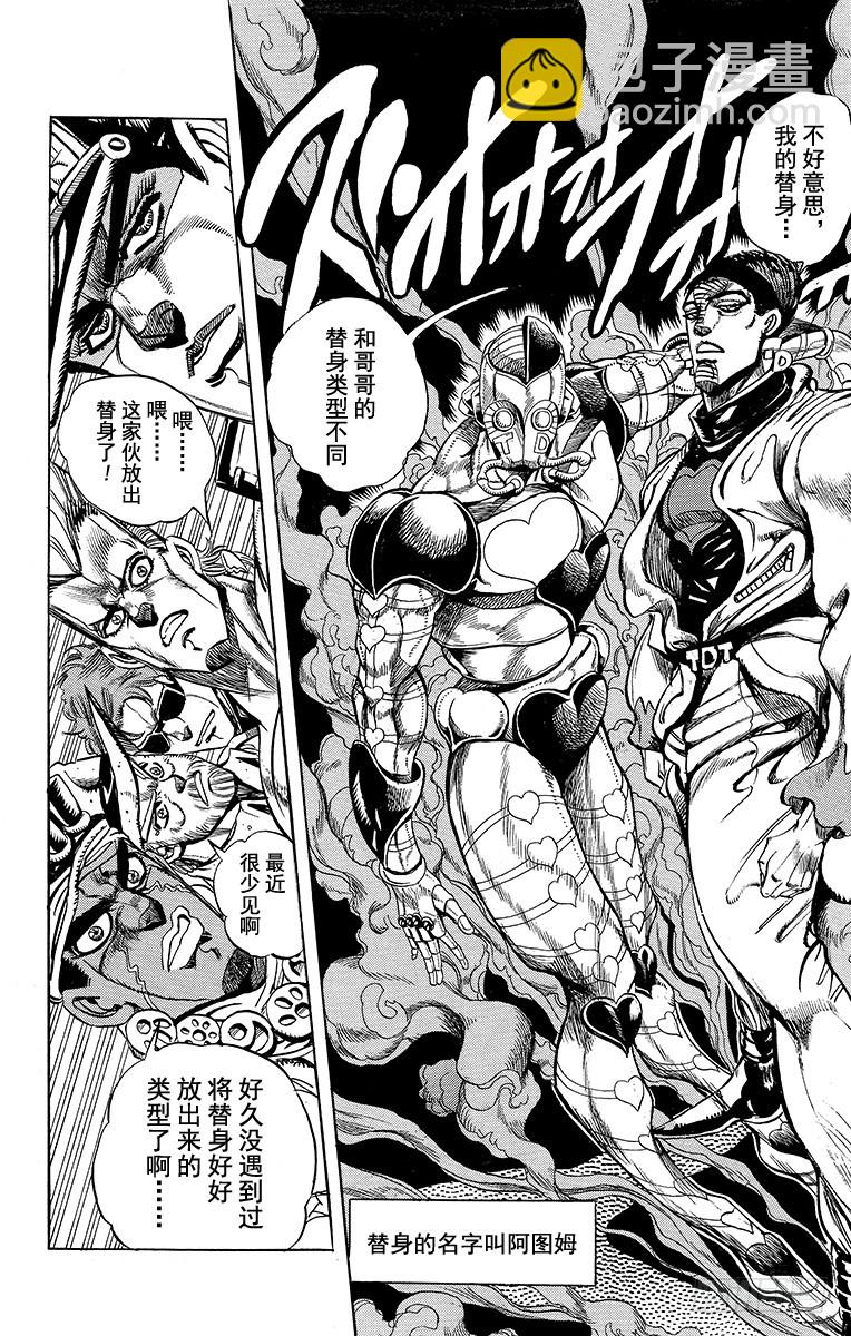 🍛乔乔的奇妙冒险 第228话 第6页