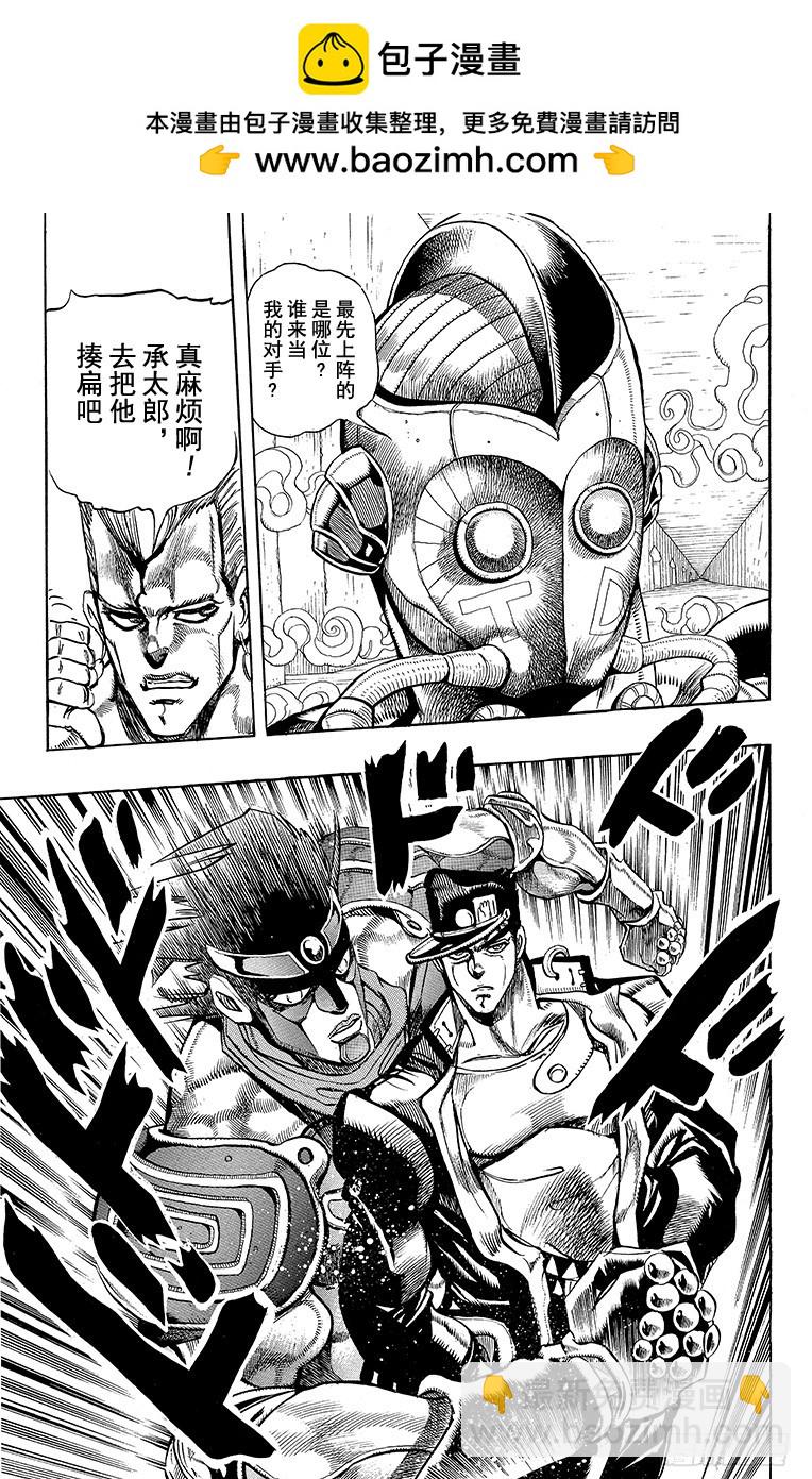 🍛乔乔的奇妙冒险 第228话 第7页
