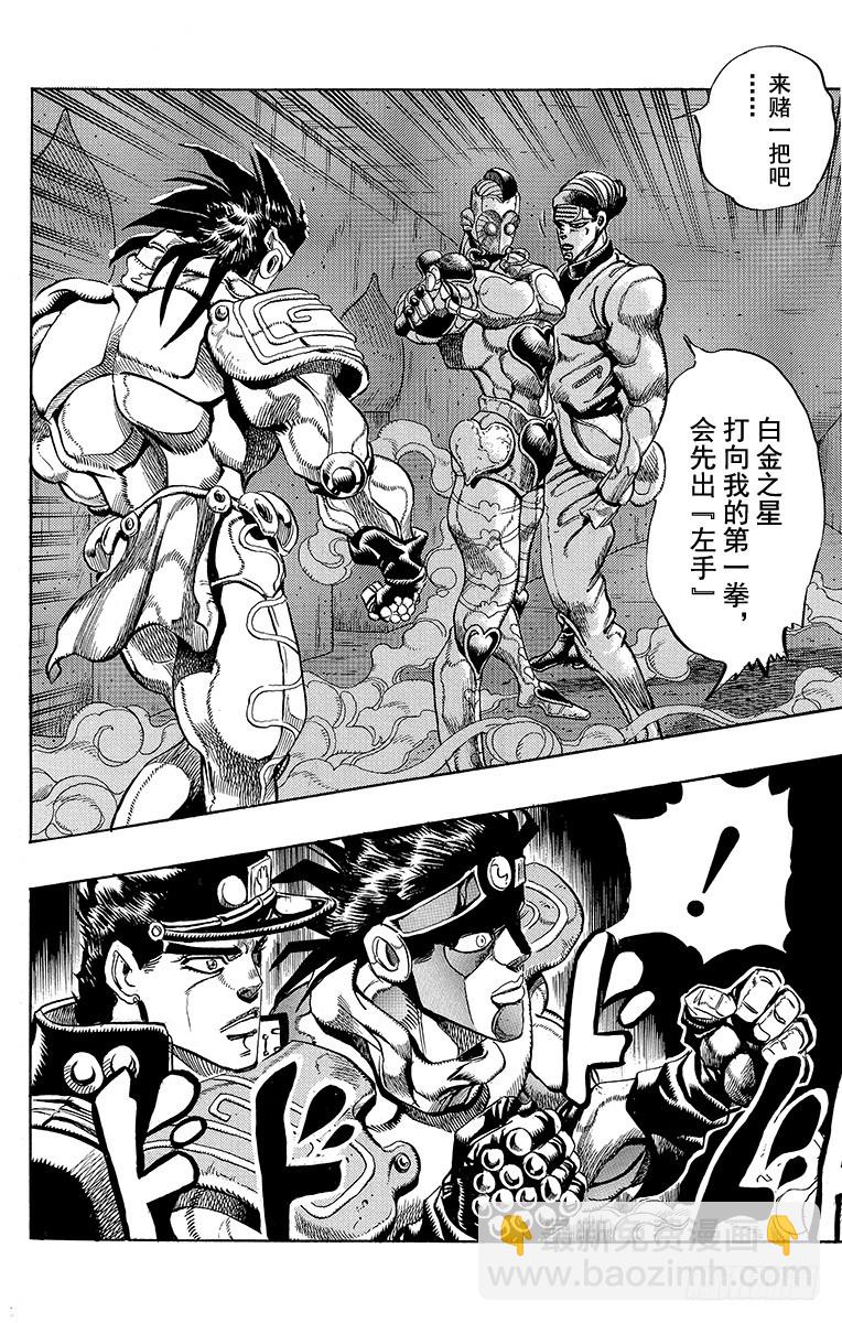 🍛乔乔的奇妙冒险 第228话 第8页