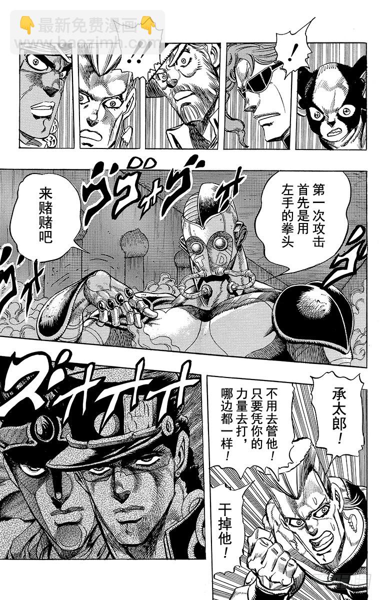 🍛乔乔的奇妙冒险 第228话 第9页