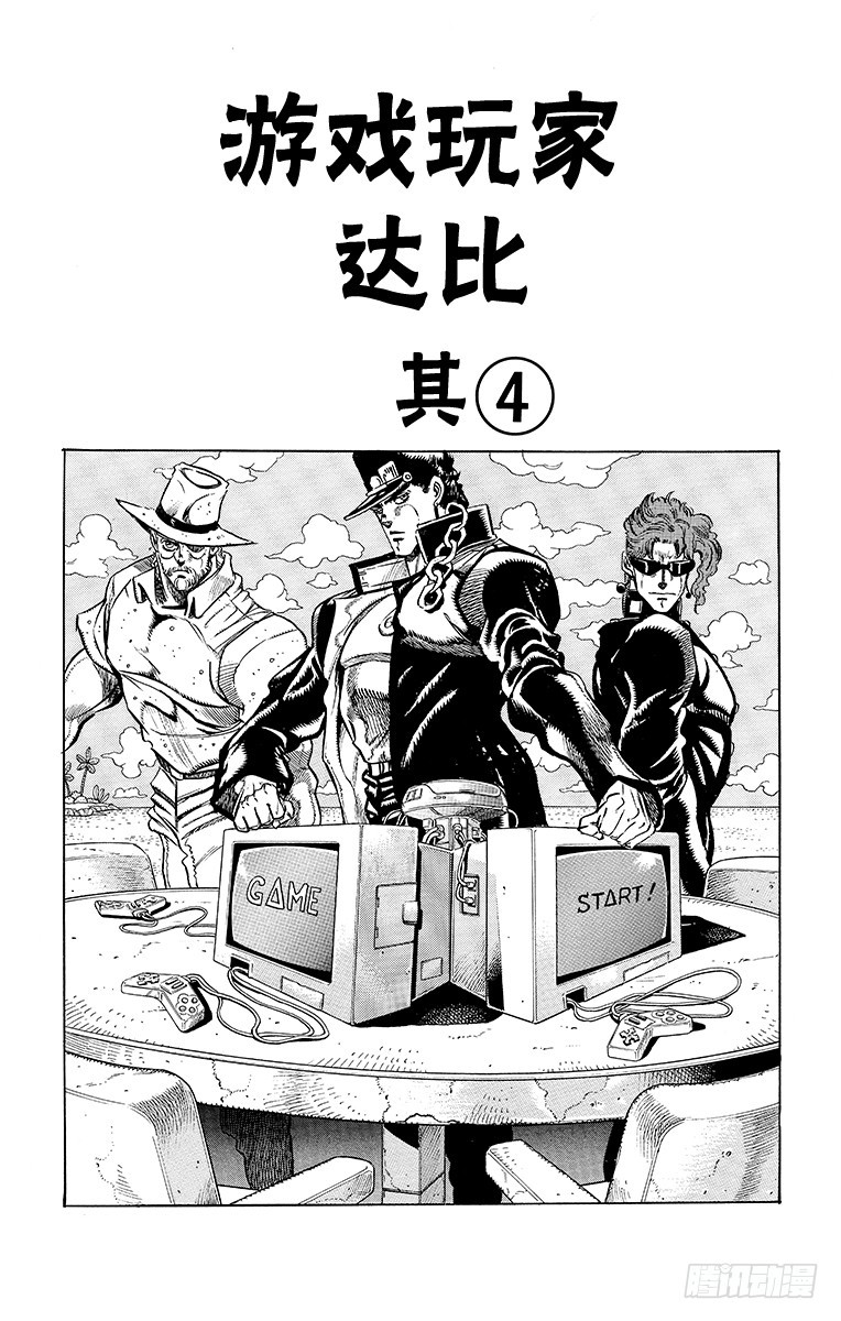🍛乔乔的奇妙冒险 第230话 第1页