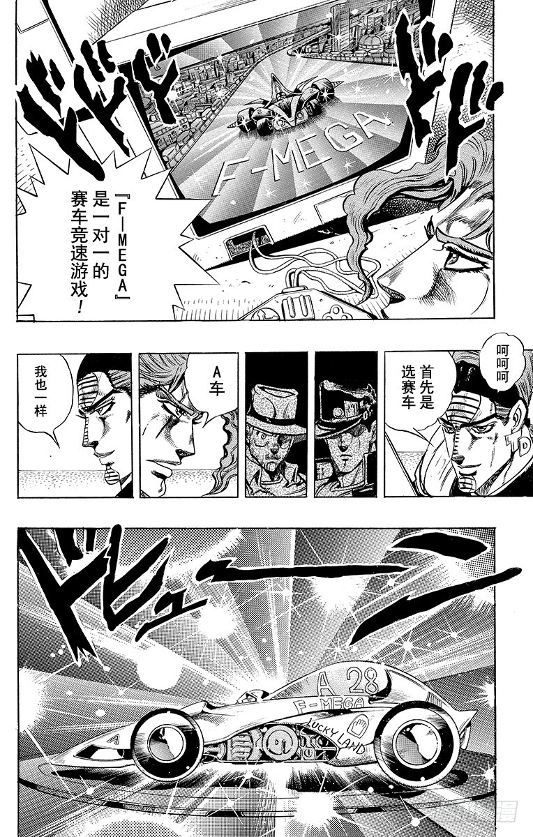 🍛乔乔的奇妙冒险 第230话 第10页