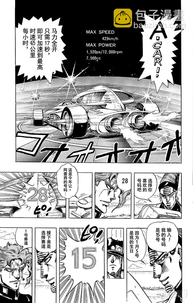 🍛乔乔的奇妙冒险 第230话 第11页