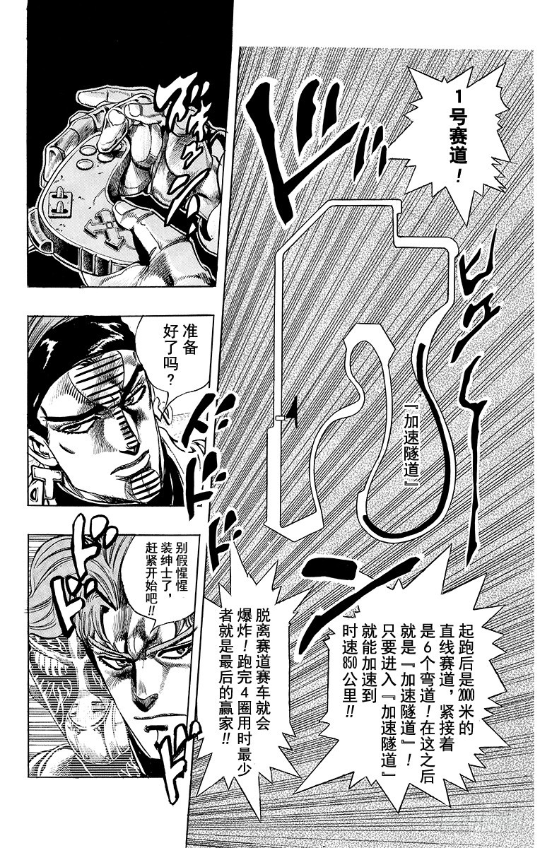 🍛乔乔的奇妙冒险 第230话 第12页