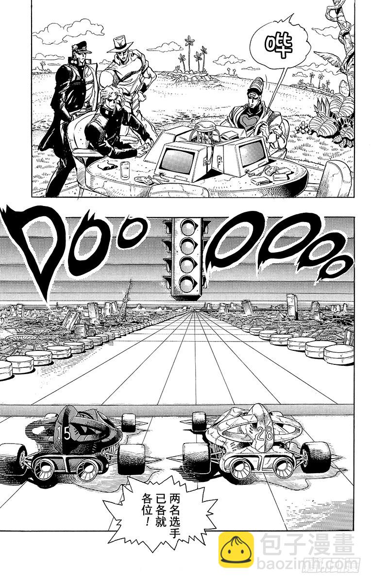 🍛乔乔的奇妙冒险 第230话 第13页