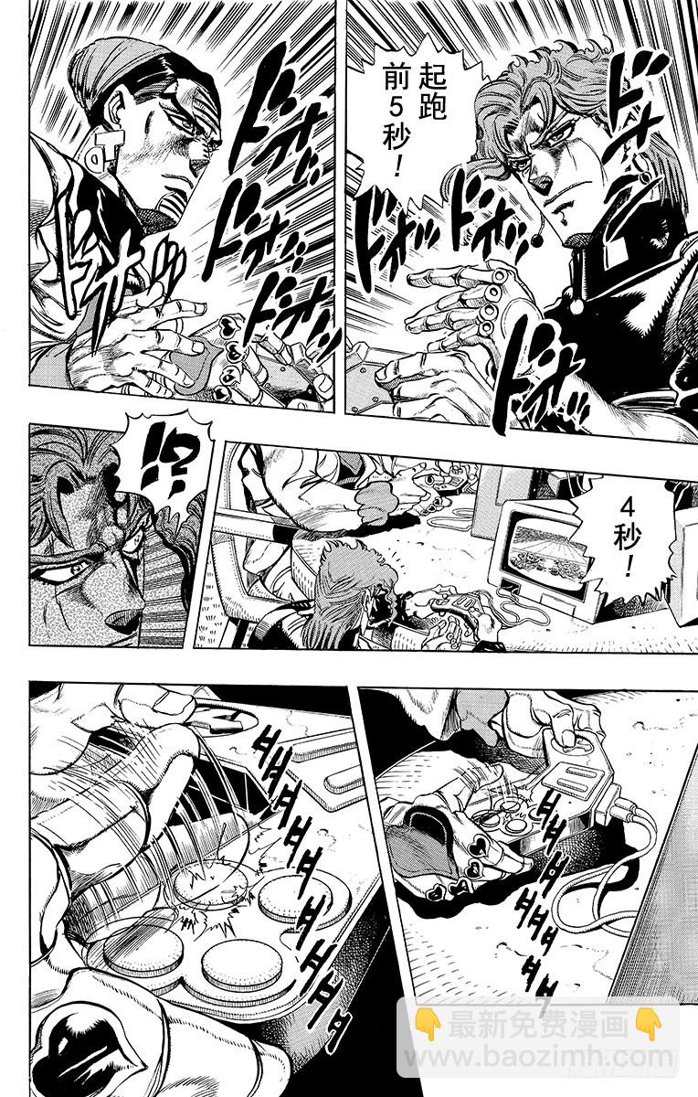 🍛乔乔的奇妙冒险 第230话 第14页