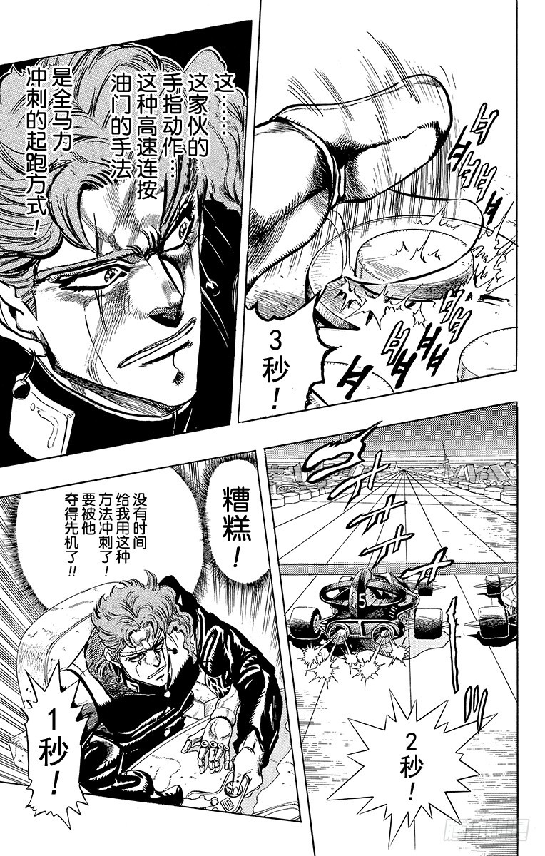 🍛乔乔的奇妙冒险 第230话 第15页