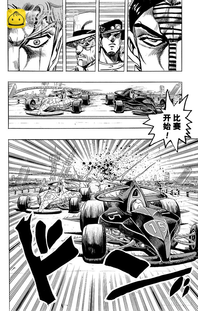 🍛乔乔的奇妙冒险 第230话 第16页