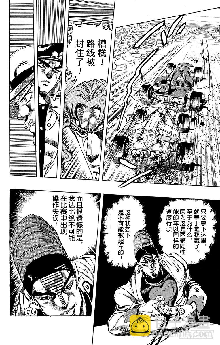 🍛乔乔的奇妙冒险 第230话 第18页