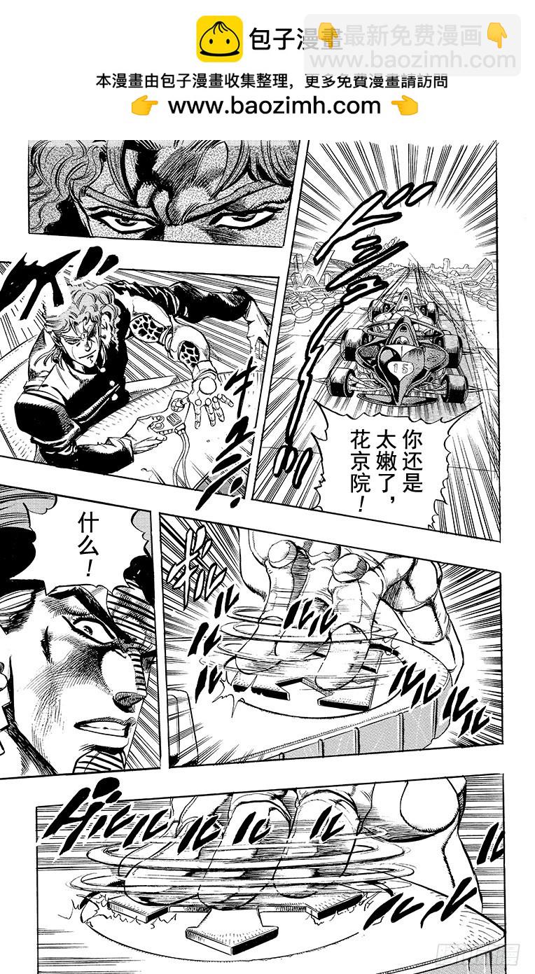 🍛乔乔的奇妙冒险 第230话 第19页