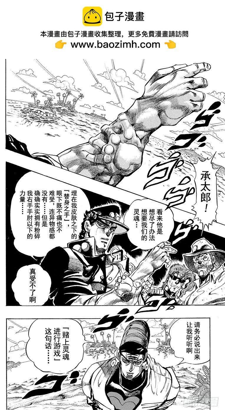 🍛乔乔的奇妙冒险 第230话 第2页