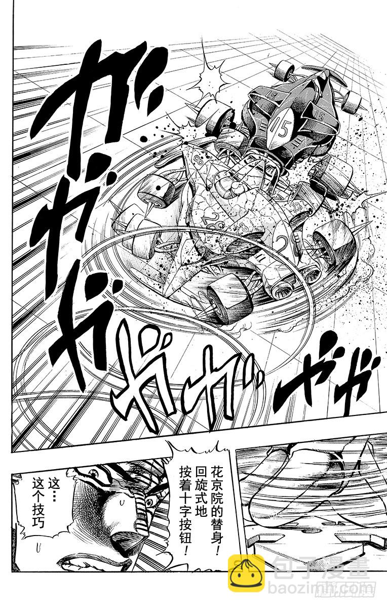 🍛乔乔的奇妙冒险 第230话 第20页