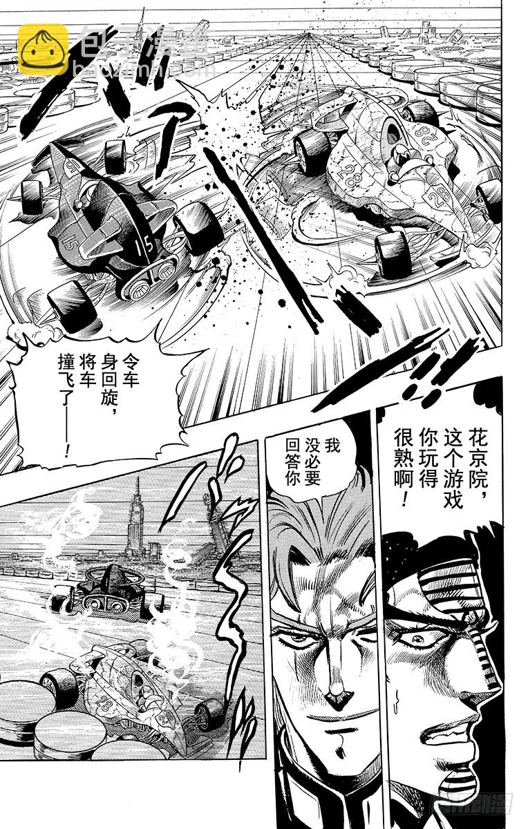 🍛乔乔的奇妙冒险 第230话 第21页