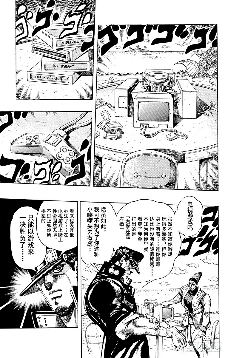 🍛乔乔的奇妙冒险 第230话 第3页