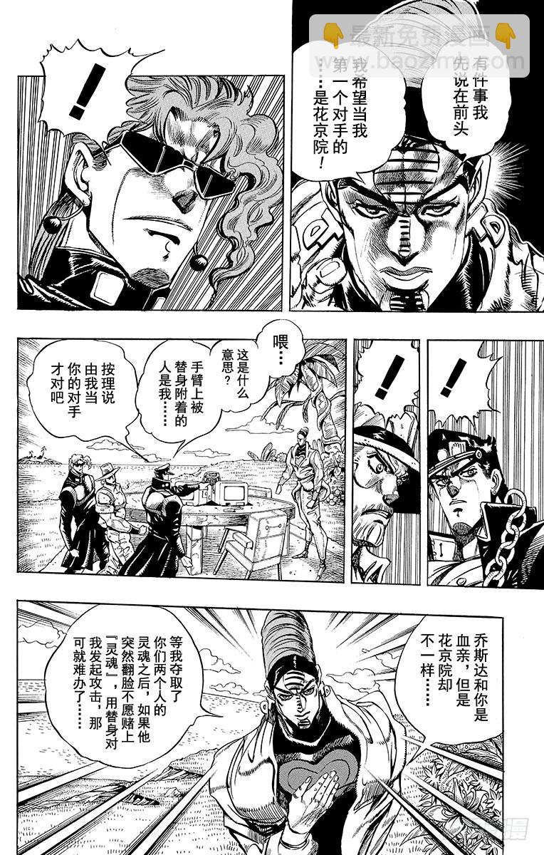 🍛乔乔的奇妙冒险 第230话 第4页