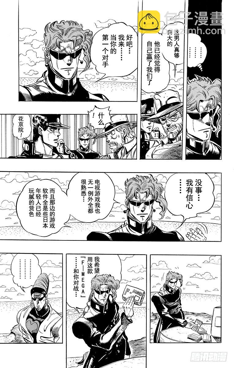 🍛乔乔的奇妙冒险 第230话 第5页