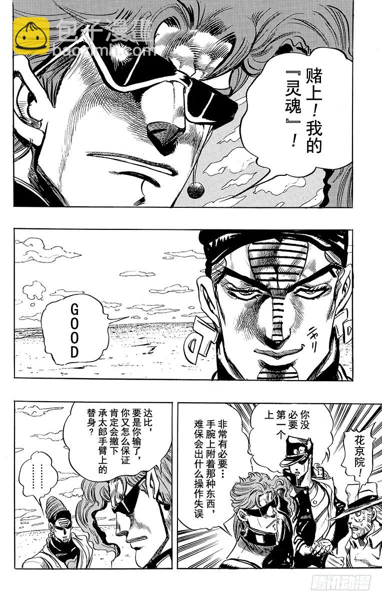 🍛乔乔的奇妙冒险 第230话 第6页