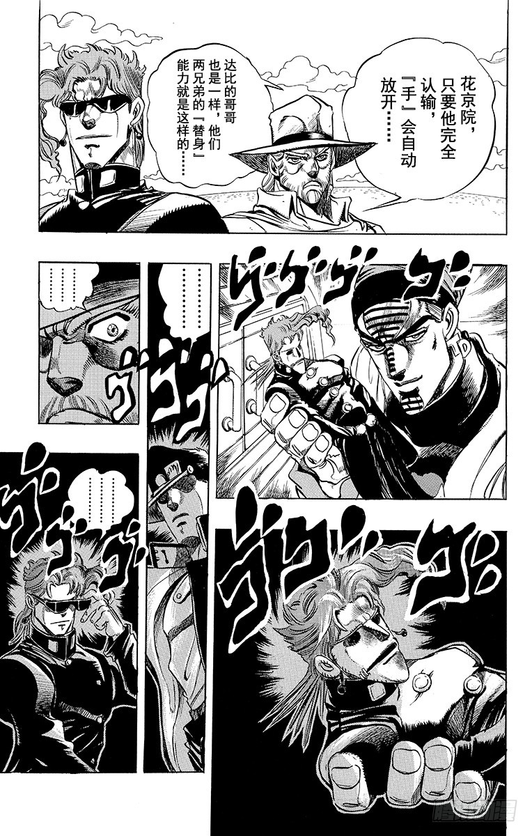 🍛乔乔的奇妙冒险 第230话 第7页