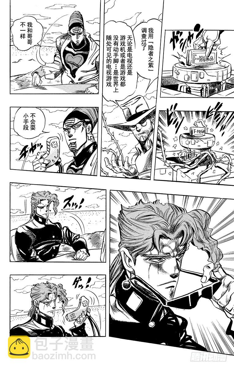 🍛乔乔的奇妙冒险 第230话 第8页