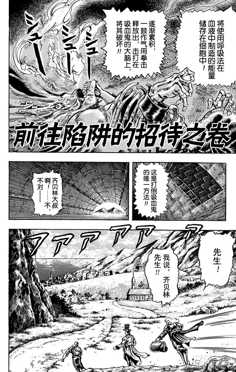🍛乔乔的奇妙冒险 第24话 第1页