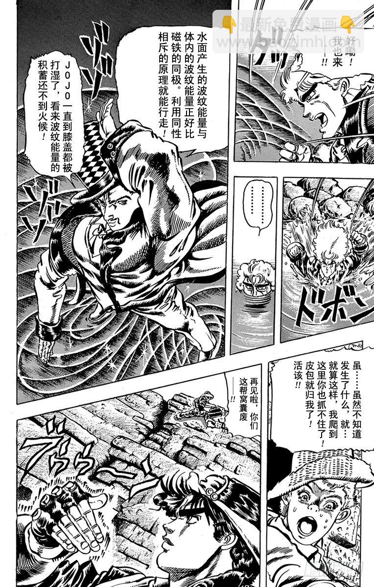 🍛乔乔的奇妙冒险 第24话 第13页
