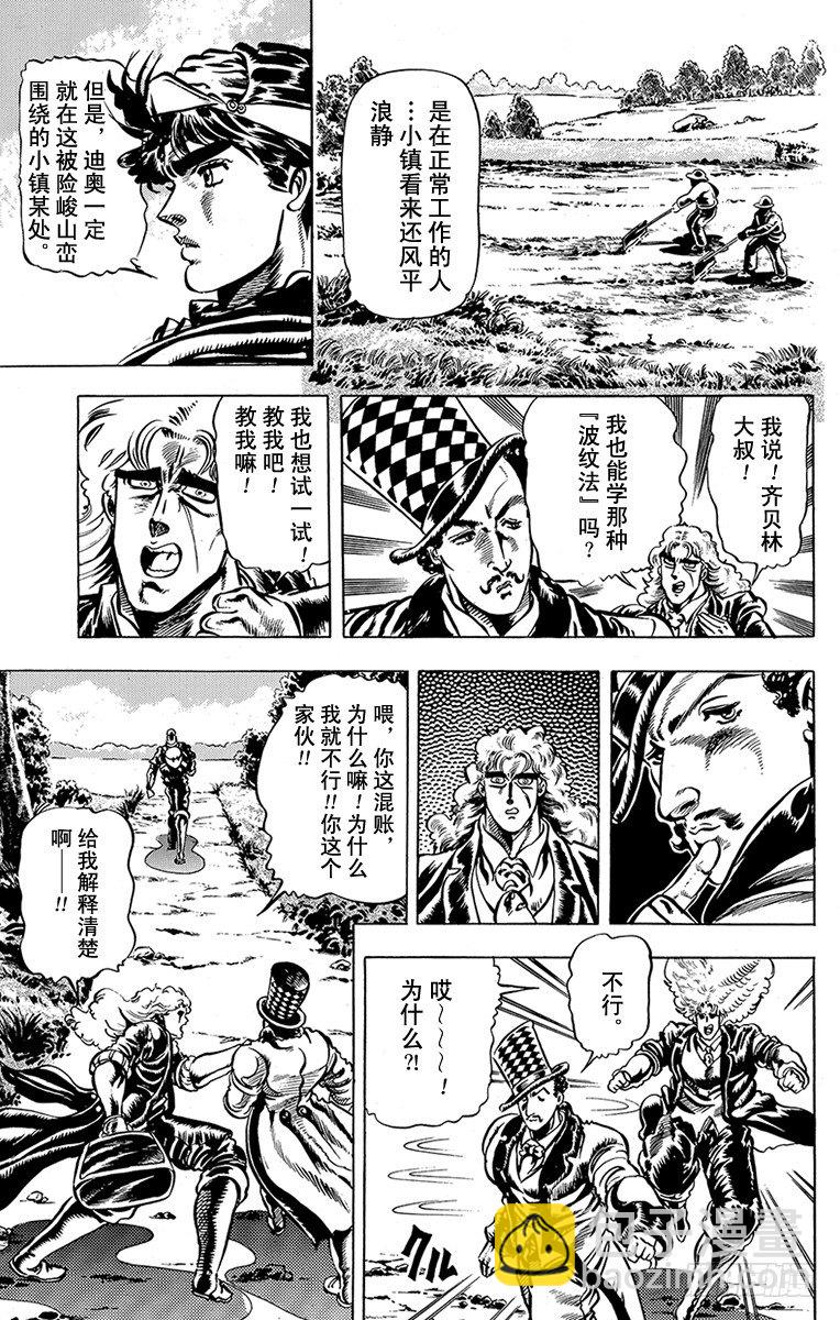 🍛乔乔的奇妙冒险 第24话 第2页