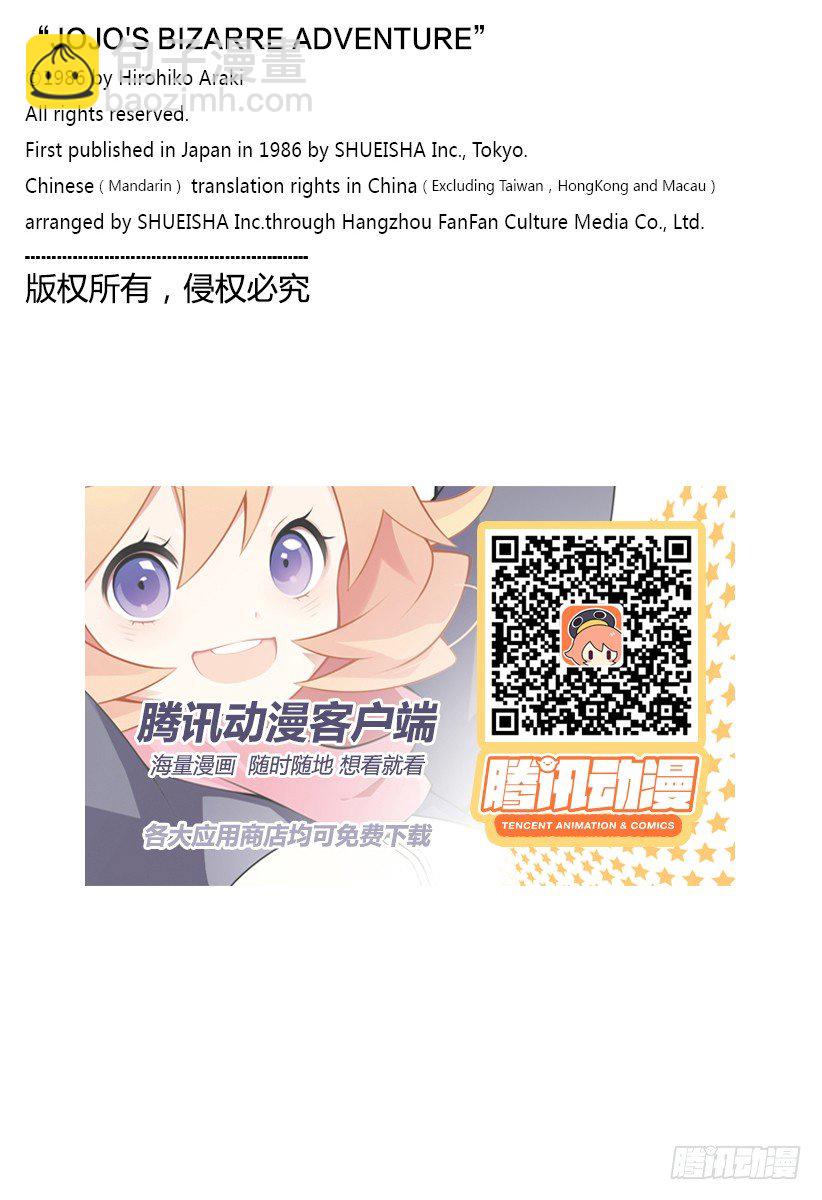🍛乔乔的奇妙冒险 第24话 第20页