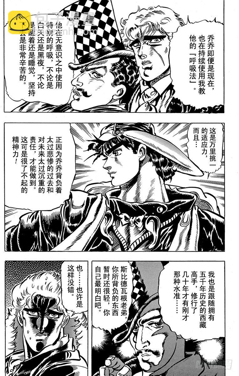 🍛乔乔的奇妙冒险 第24话 第3页