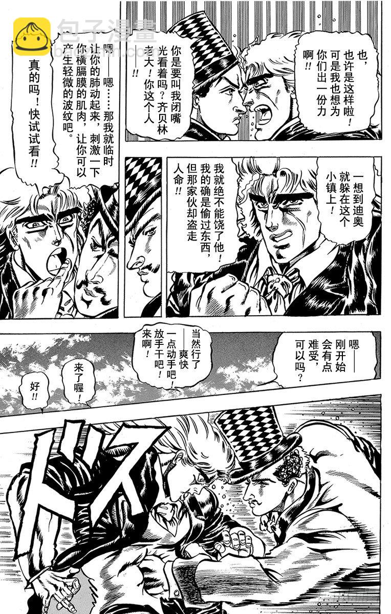 🍛乔乔的奇妙冒险 第24话 第4页