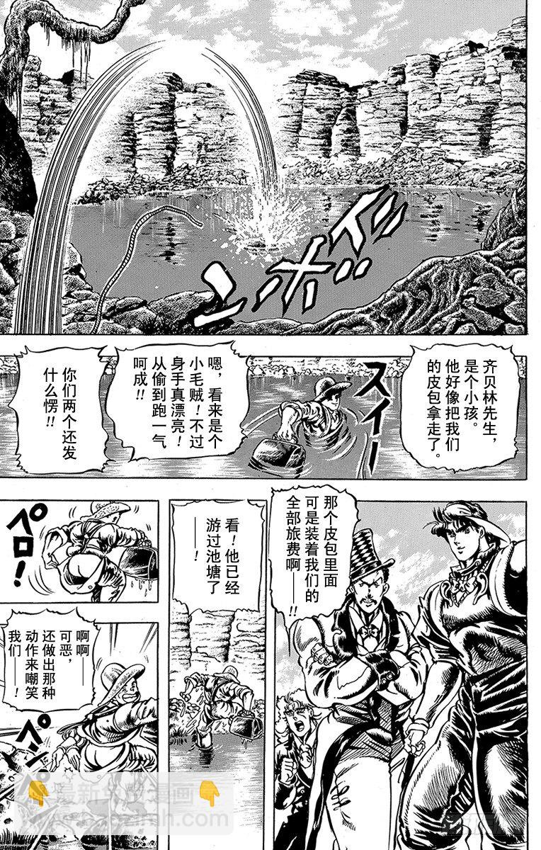 🍛乔乔的奇妙冒险 第24话 第8页
