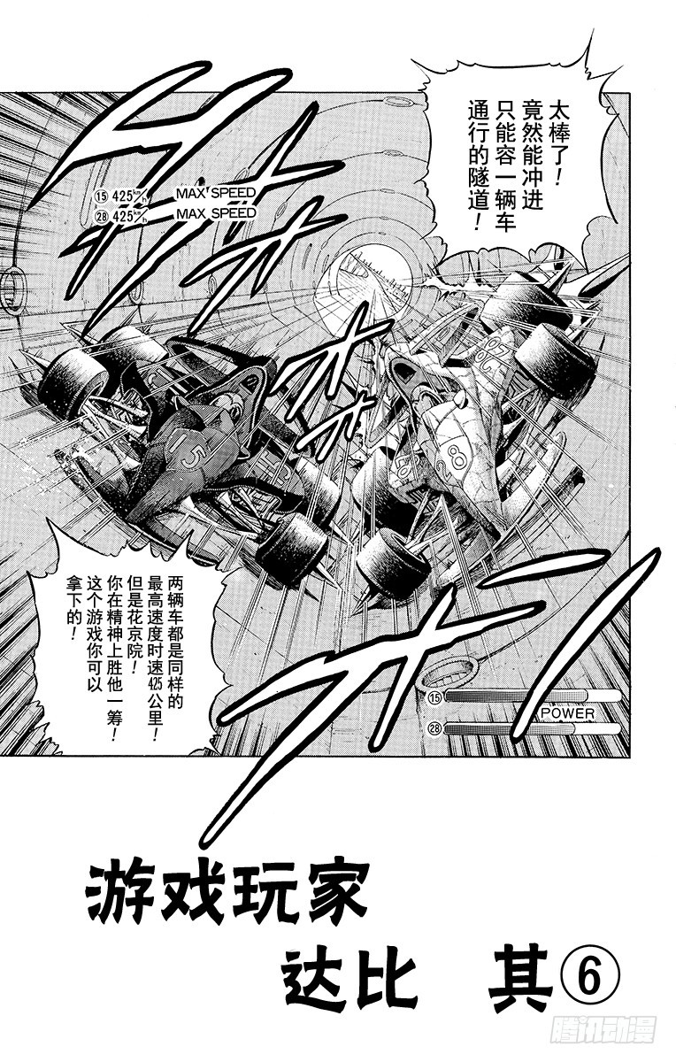 🍛乔乔的奇妙冒险 第232话 第1页