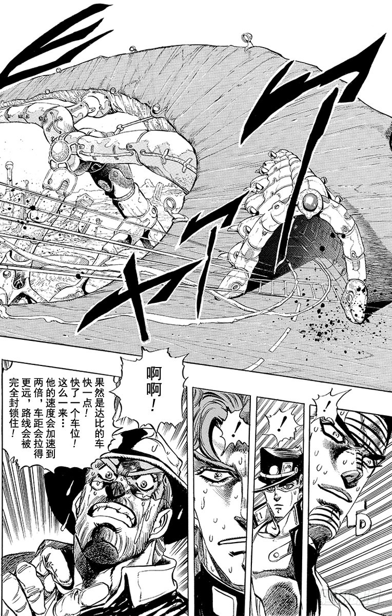 🍛乔乔的奇妙冒险 第232话 第10页