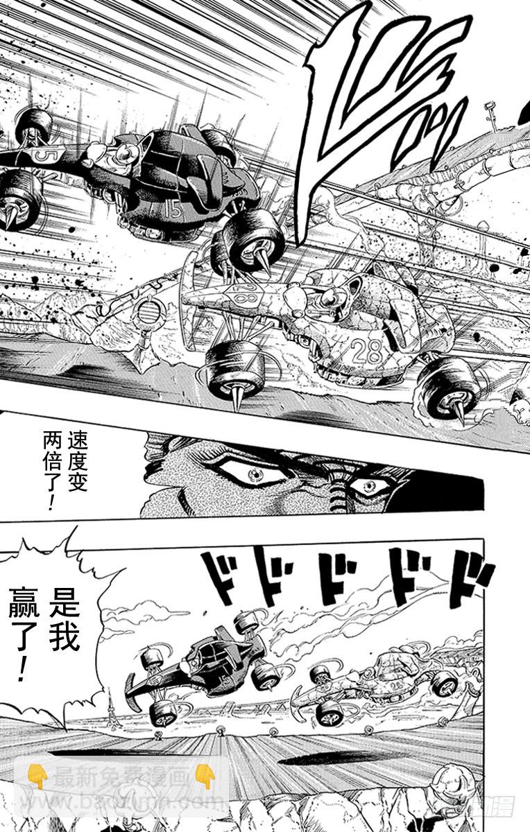 🍛乔乔的奇妙冒险 第232话 第11页